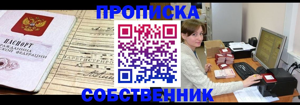 временная регистрация собственник в Камбарке